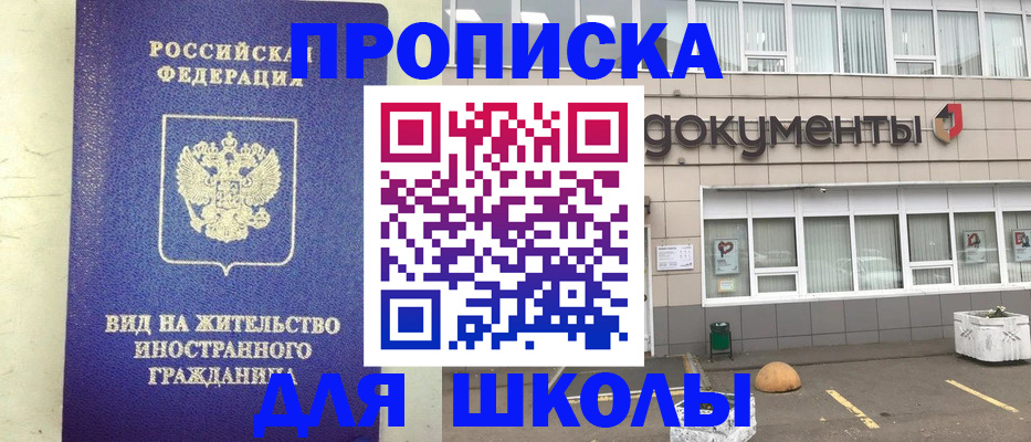 прописка законно в Чкаловске