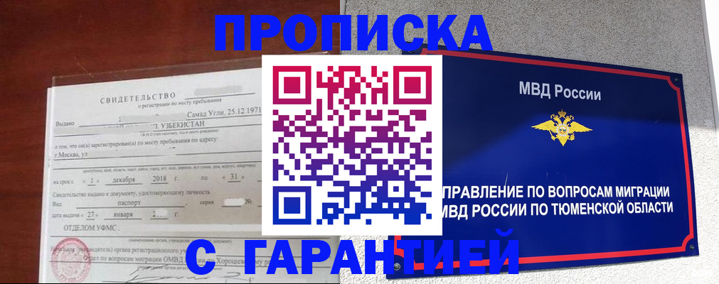 временная регистрация надежно в Чкаловске