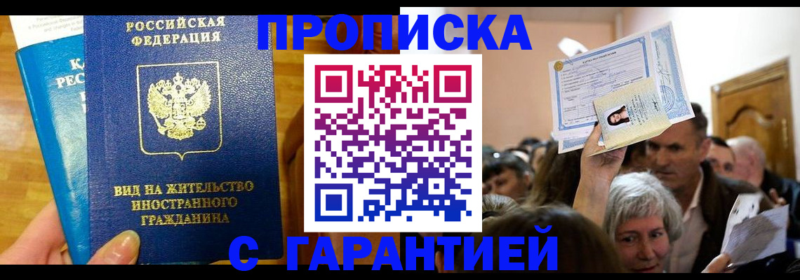 временная регистрация в квартире в Чкаловске
